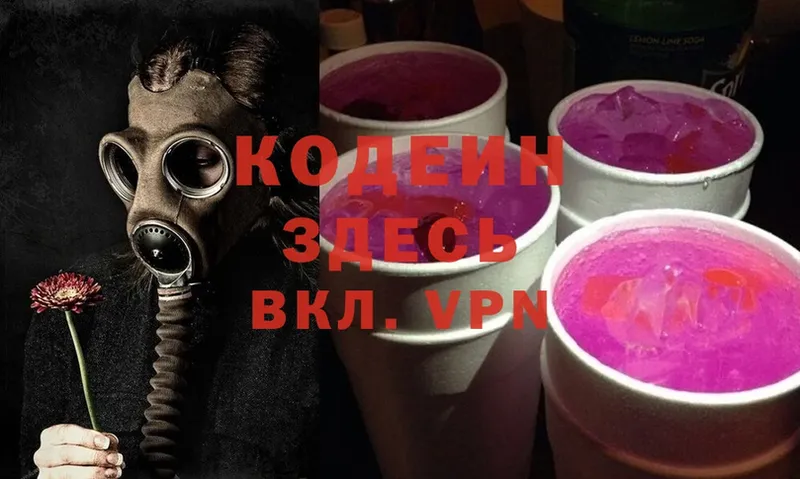 закладка  Балаково  Кодеиновый сироп Lean Purple Drank 